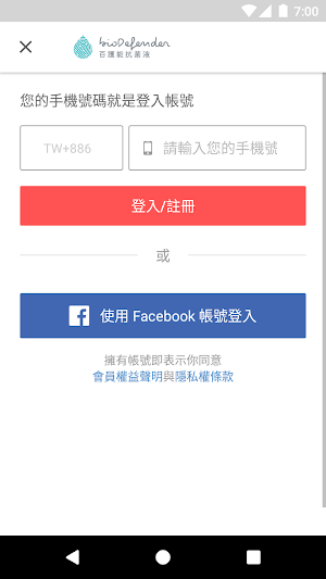 百護能抗菌液 抗菌第一品牌 Screenshot 0