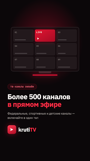 krutiTV - ТВ онлайн Screenshot 0