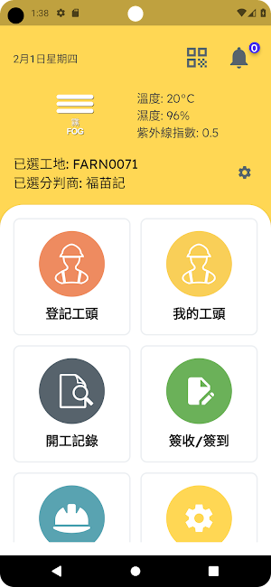 工友易 Screenshot 1