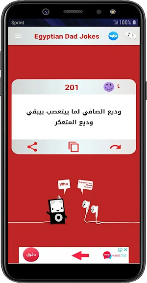 Egyptian Dad Jokes Screenshot 1
