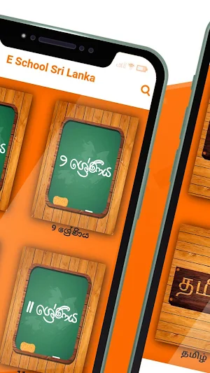 E School Sri Lanka - පාසල් උපකාරක පොත් Text Books Screenshot 1