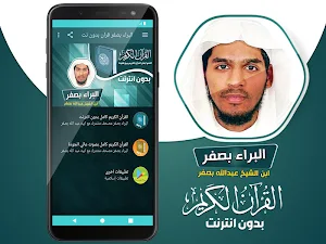 قران كامل البراء بن عبدالله بص Screenshot 1