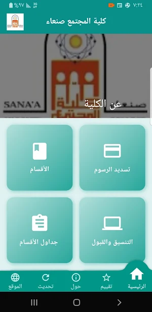 كلية المجتمع صنعاء Screenshot 0