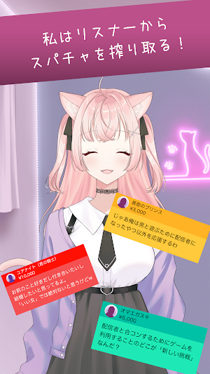 キモいスパチャを回避せよ Screenshot 3