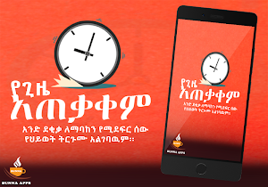 Ethiopia - Time Management Screenshot 1