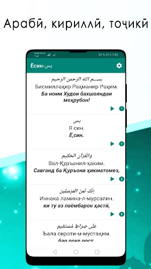 ЁСИН ВА ТАБОРАК, СУРАҲОИ МАЙДА АЗ ҚУРЪОНИ КАРИМ. Screenshot 1