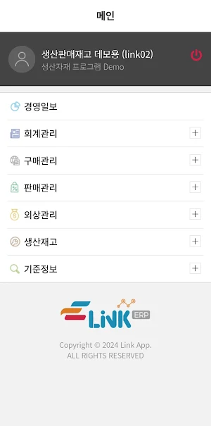 Link ERP - 링크ERP Screenshot 1