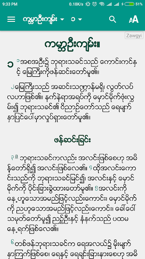 Myanmar Bible Screenshot 0