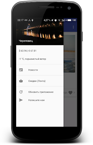 Новости Череповца Screenshot 1