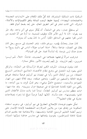 رواية عمارة الموت Screenshot 0