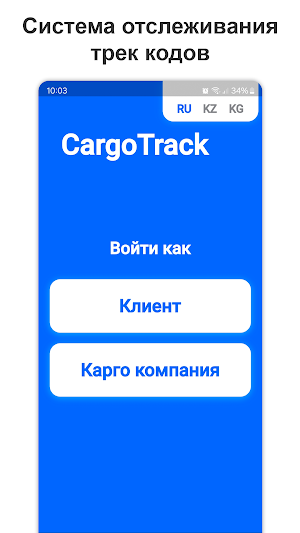 CargoTrack Screenshot 0