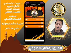 القران بصوت رمضان الطوخي Screenshot 1