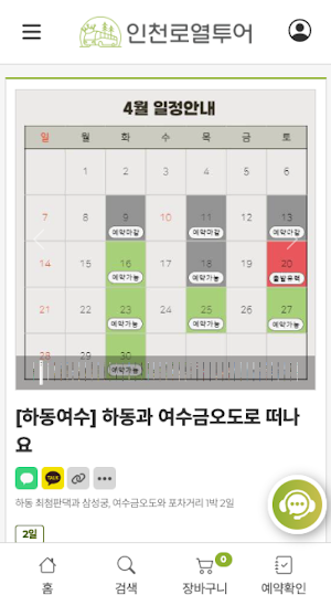 인천로열투어 Screenshot 2