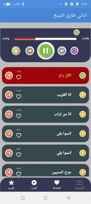 اغاني طارق الشيخ بدون نت 2022 Screenshot 3