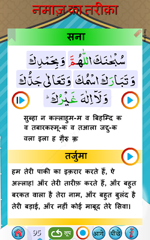 नमाज़ का तरीक़ा (हिंदी में नमाज़) Screenshot 1