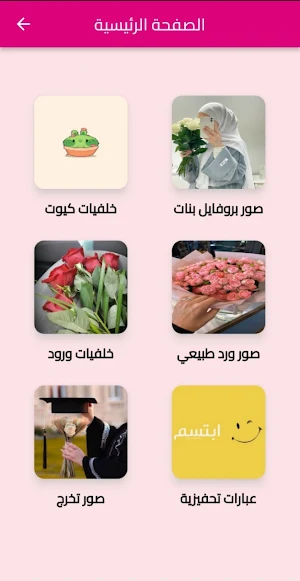 خلفيات بنات كيوت Screenshot 1