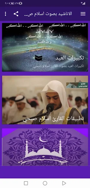 اناشيد ودعاء واذان  بصوت اسلام صبحي بدون نت|جنة Screenshot 2