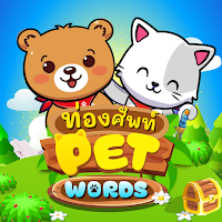 PetWord