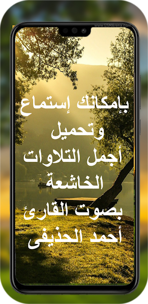 القران كامل بصوت احمد الحذيفي Screenshot 1