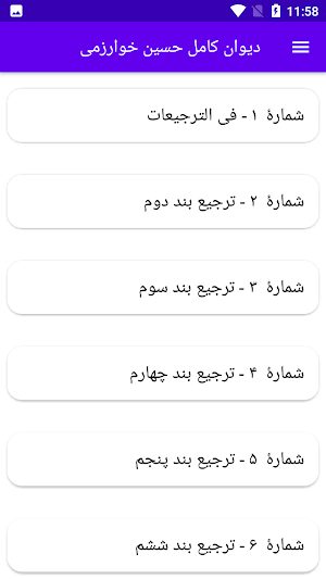 دیوان کامل حسین خوارزمی Screenshot 3