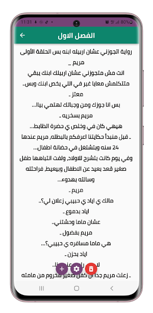 رواية اتجوزني عشان اربيله ابنه Screenshot 3