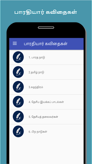 Bharathiar Kavidhaigal Screenshot 2