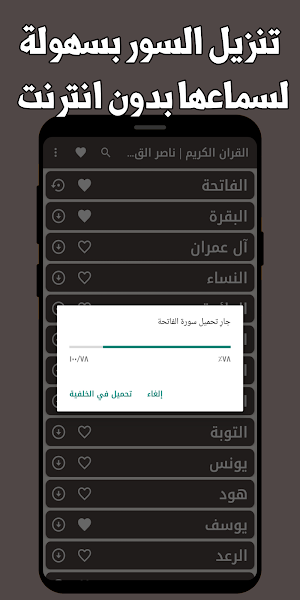 قران كريم ناصر القطامي بدون نت Screenshot 3