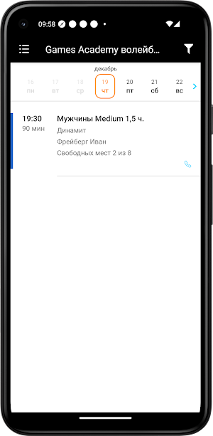 Games Academy волейбол Screenshot 3