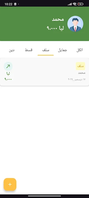 Yellow Ledger - الكراسه الصفرا Screenshot 2