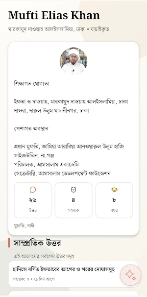 FatwaBD ইসলামী প্রশ্নোত্তর Screenshot 2