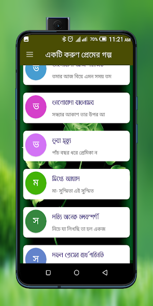 একটি করুন প্রেমের গল্প Screenshot 1