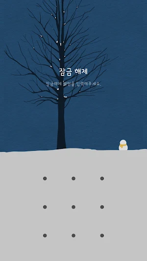 카카오톡 테마 - Winter Night Screenshot 2