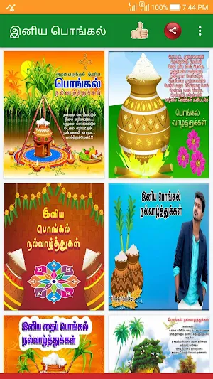 Tamil Pongal Wishes 2021 Screenshot 3