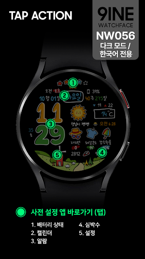 NW056한글: Dark Mode Screenshot 1