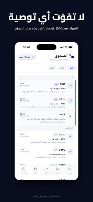 Mubasher Smart Signals Screenshot 1