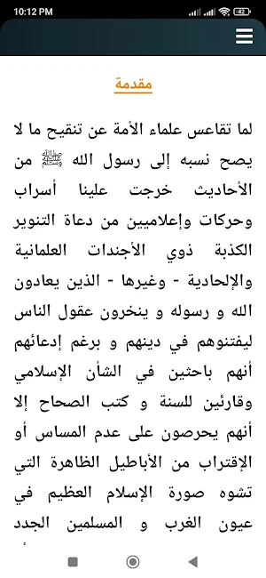 الإفك المفترى على الإسلام Screenshot 2