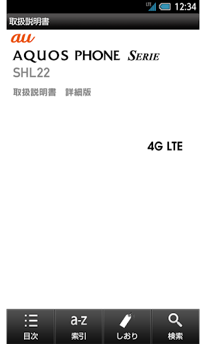 SHL22　取扱説明書 Screenshot 0