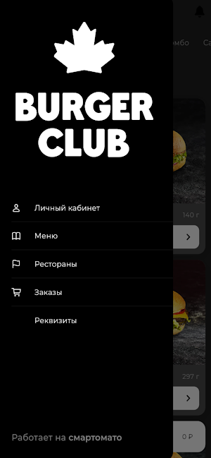 Burger Club Доставка Screenshot 0