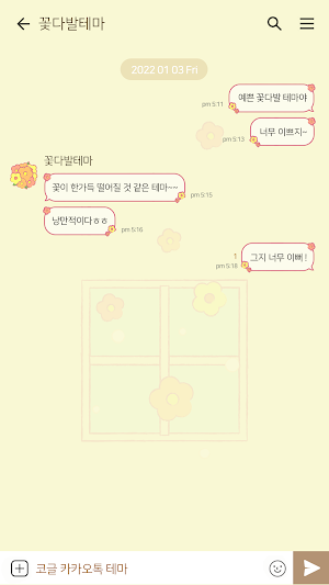 카카오톡 테마 - 꽃다발 Screenshot 3
