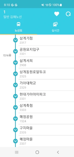 김해버스 - 버스도착정보 & 정류소날씨 Screenshot 3