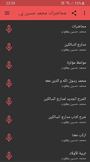 محمد حسين يعقوب محاضرات وخطب ب Screenshot 1