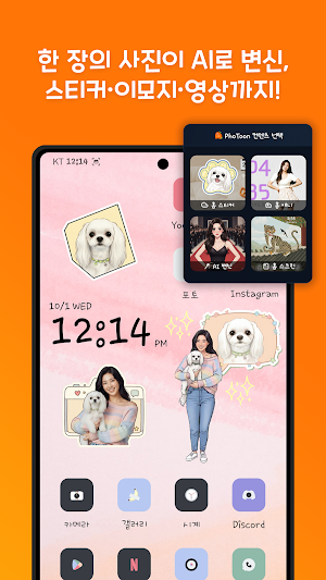 PhoToon AI – 움직이는 사진, 홈애니, 스티커 Screenshot 1