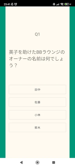 クイズ for パリピ孔明 Screenshot 2