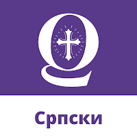 serbian Bible Quiz