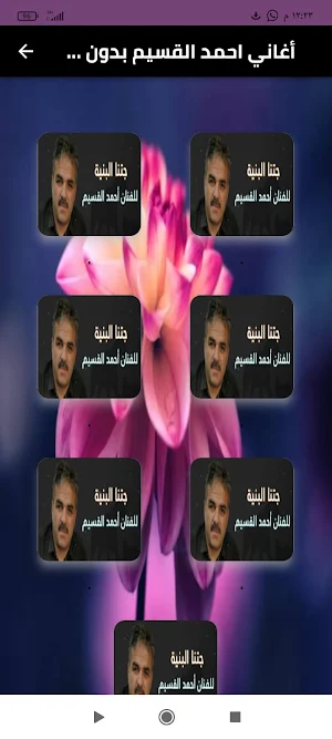 اغاني احمد القسيم بدون انترنت Screenshot 0