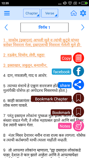 The Marathi Bible Offline Screenshot 2