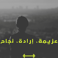 قواعد الوصول للنجاح