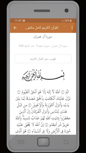 المصحف الشريف عبد الوهاب الطنطاوى صوت عالي الجودة Screenshot 2