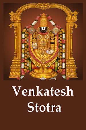 Shri Vyankatesh Stotra Screenshot 2