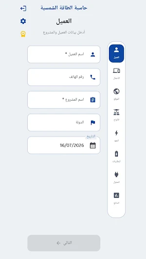 حاسبة الطاقة الشمسية Screenshot 1